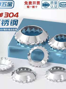 304不锈钢锥形锯齿锁紧垫圈DIN6798V外锯齿漏斗垫片锯型形GB956.2