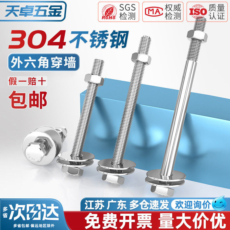 304不锈钢外六角穿墙螺丝螺母套装大全配件螺杆加长螺栓对穿丝杆