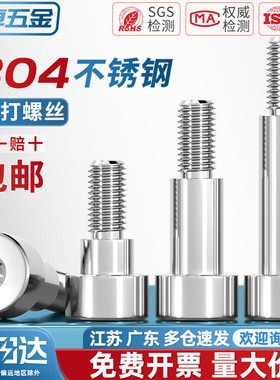 304不锈钢内六角塞打螺丝轴肩等高限位螺栓螺钉MM3M6M8M12 12.9级