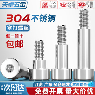 304不锈钢内六角塞打螺丝轴肩等高限位螺栓螺钉MM3M6M8M12 12.9级