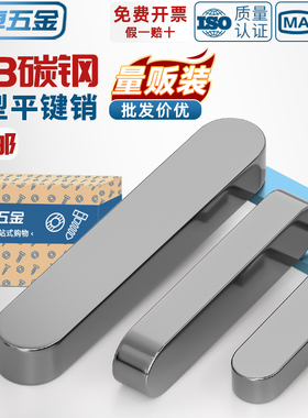 铁A3钢型平键销GB1096铁圆头销子插销键条键槽销定位方键条轴肖子