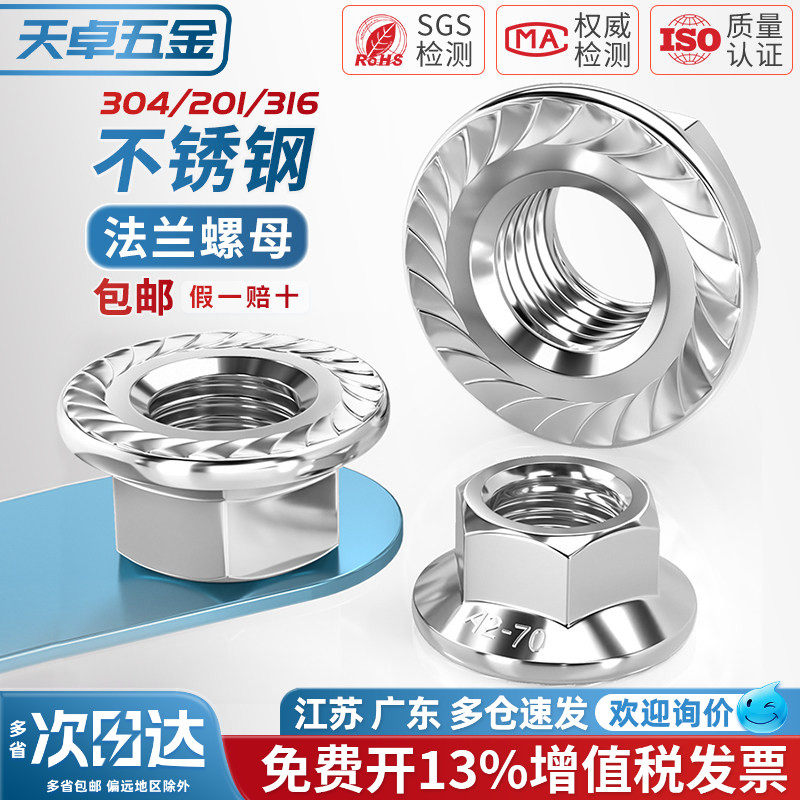 【13%专票】不锈钢法兰螺母图片