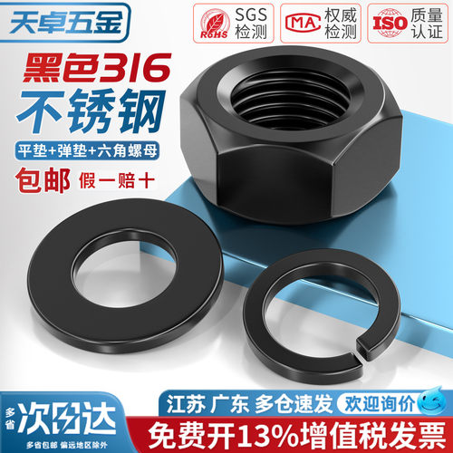 【13%专票】黑色316不锈钢材质