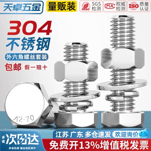 【13%专票】304不锈钢螺丝螺母