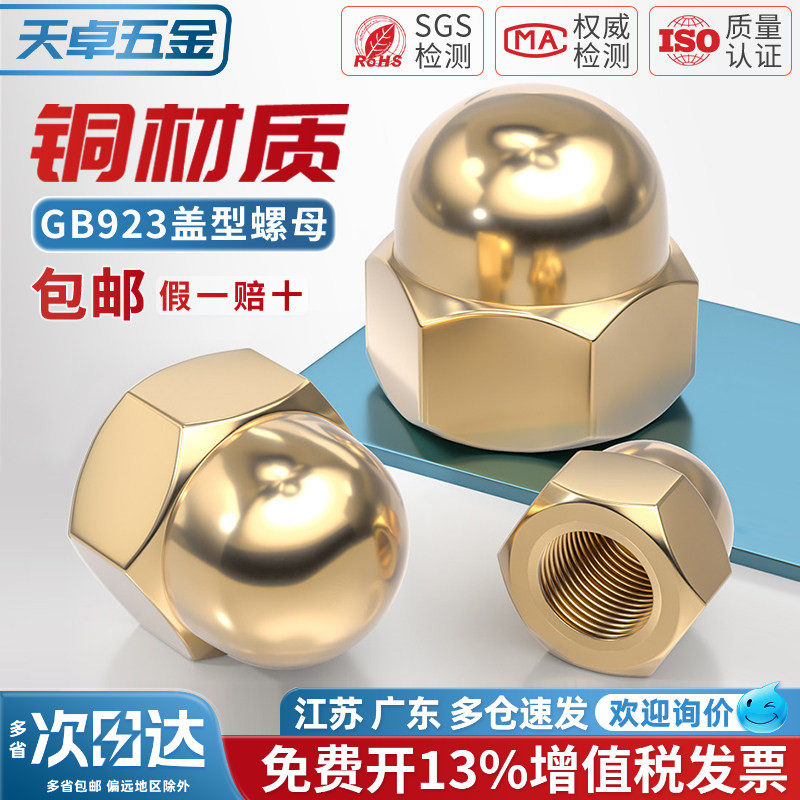 国标纯铜盖形螺母家用装饰帽铜盖母盖型螺母螺帽M3M4M5M6M8-M20mm