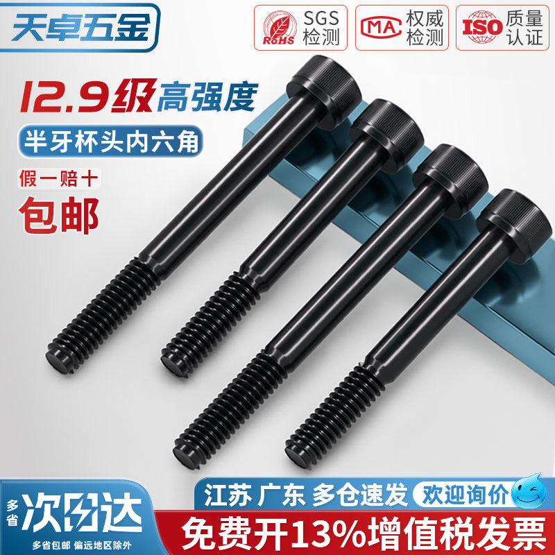半牙12.9级高强度内六角螺丝杆加长圆柱头螺钉M5M6M8M10M12M16M20