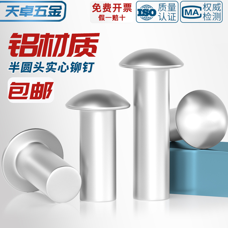 【全网热销】铝半圆头实心铆钉