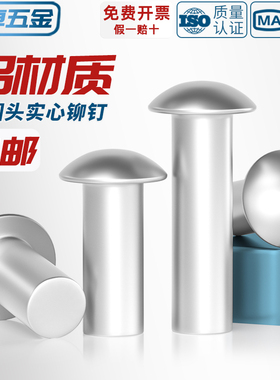 GB867 铝铆钉 半圆头实心铆钉 圆头敲击式配件大全M2M3M4M5M6M8mm