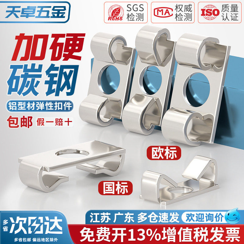 铝型材弹性扣件欧标型材配件30/40/45框架组件内置连接件碟型扣件