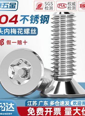 304不锈钢沉头梅花带柱针芯防盗螺丝钉内六角平头螺栓MM3M4M5M6M8