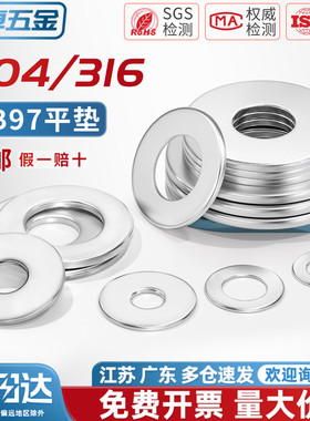 304/316不锈钢垫片金属螺丝平垫圈加大加厚介子圆形MM2M3M4M5-M36