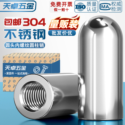 【全网热销】圆头内螺纹圆柱销