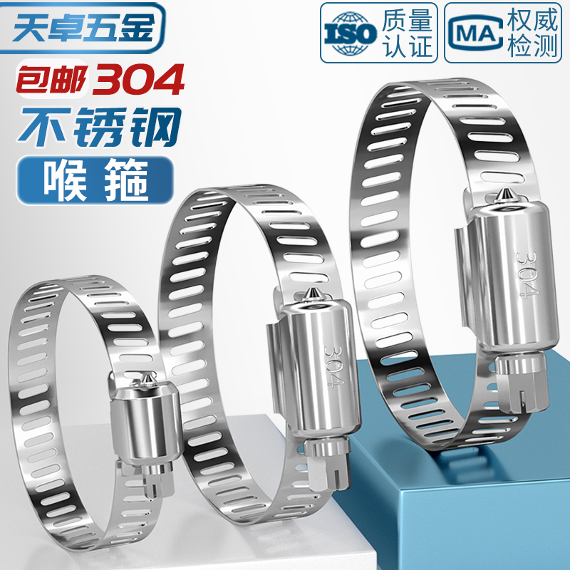 【全网热销】304不锈钢喉箍大全