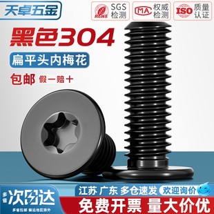 黑色304不锈钢内梅花CM扁平头螺丝钉薄头数码 电子防盗MM2M3M4M5M6