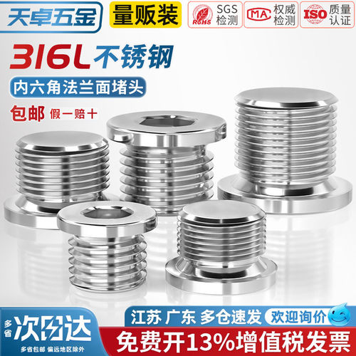 【全网热销】316L法兰内六角堵头
