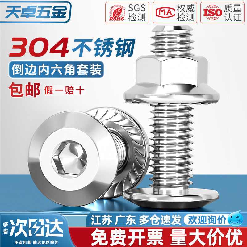 304不锈钢平头倒边内六角螺丝螺母大全法兰螺丝帽斜边螺栓家具圆