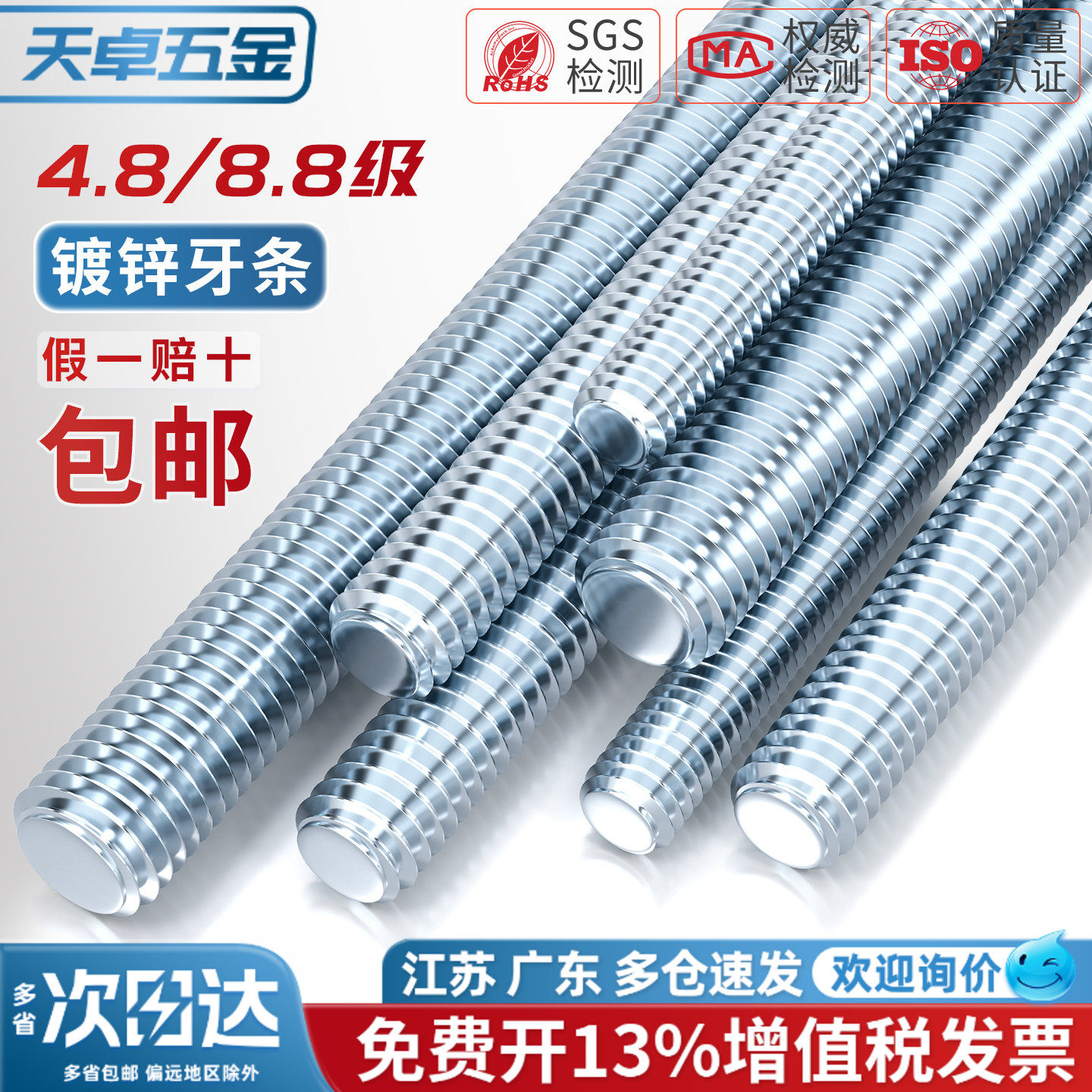 4.8/8.8镀锌牙条丝杆全螺纹牙棒图片