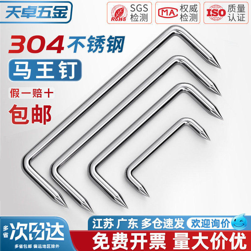 304不锈钢蚂蟥钉/扒钉/锔钉/船钉/U型骑马钉/建筑大长铁钉/马王钉