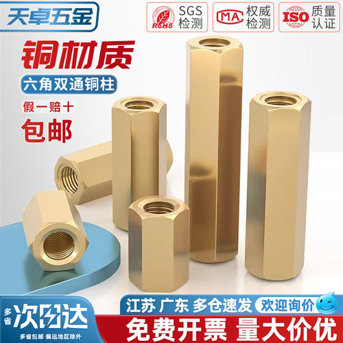 [全网热销]国标纯铜双通六角铜柱