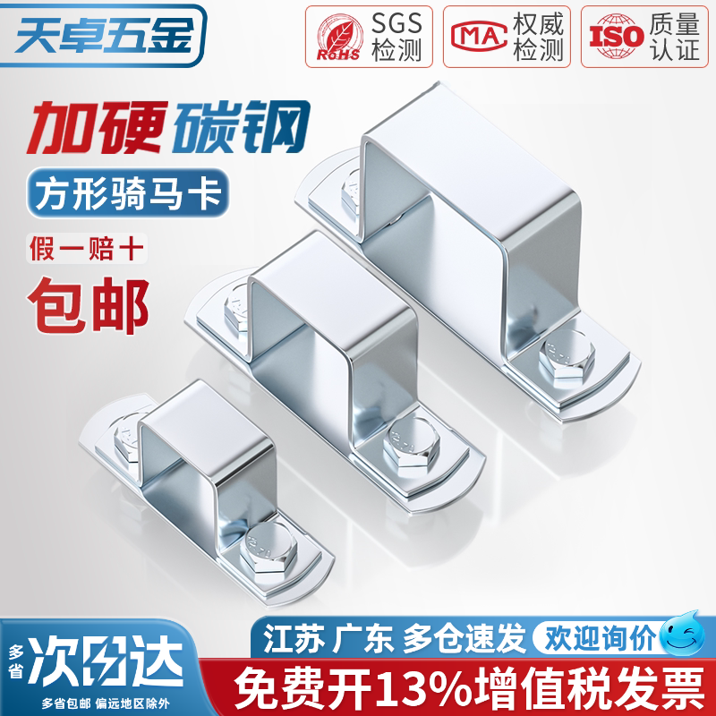 镀锌碳钢几字方形卡方管卡扣骑马卡抱箍直角固定支架卡箍u型挡板