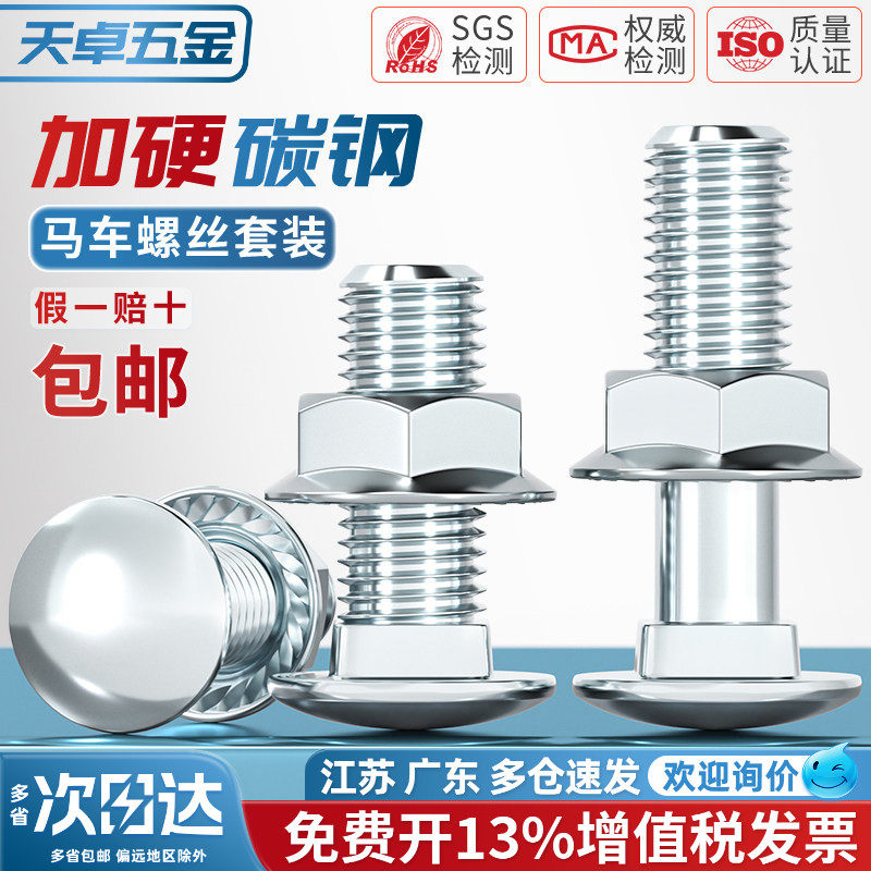 镀锌马车螺丝螺母套装半圆头方颈货架专用组合螺栓M4M5M6M8M10M12