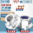 天卓五金304不锈钢法兰防松螺母金属锁紧六角螺丝帽尼龙防滑带垫