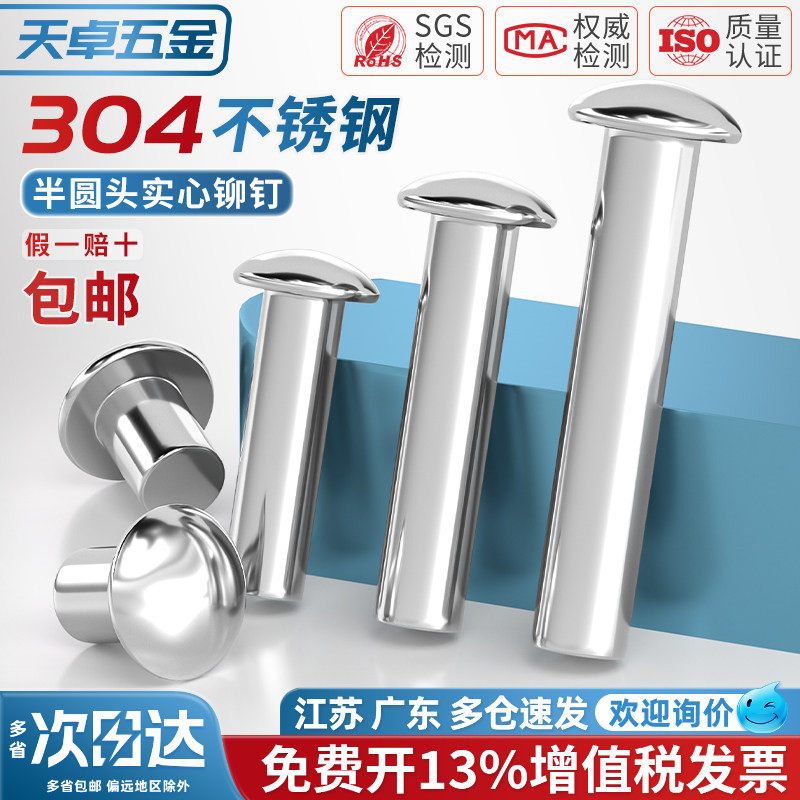 GB867 304不锈钢半圆头实心铆钉圆头敲击式MM2M2.5M3M4M5M6M8-M16