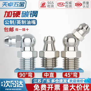 铁镀镍黄油嘴 铁油嘴头注油嘴黄油枪头弯油嘴 M6M8M10M12M14 G1/8