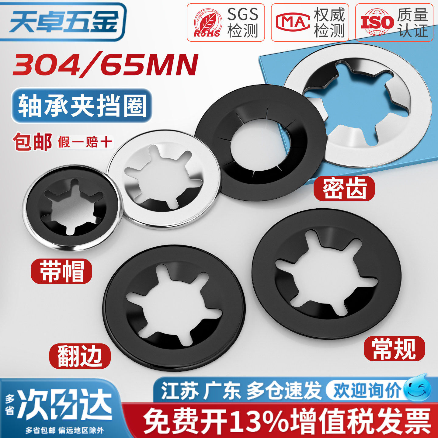 65锰弹簧卡圈密型轴承夹挡圈轴用梅花卡簧轴承垫圈翻边带帽梅花夹