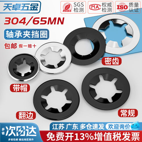 轴承夹梅花挡圈65锰/304不锈钢