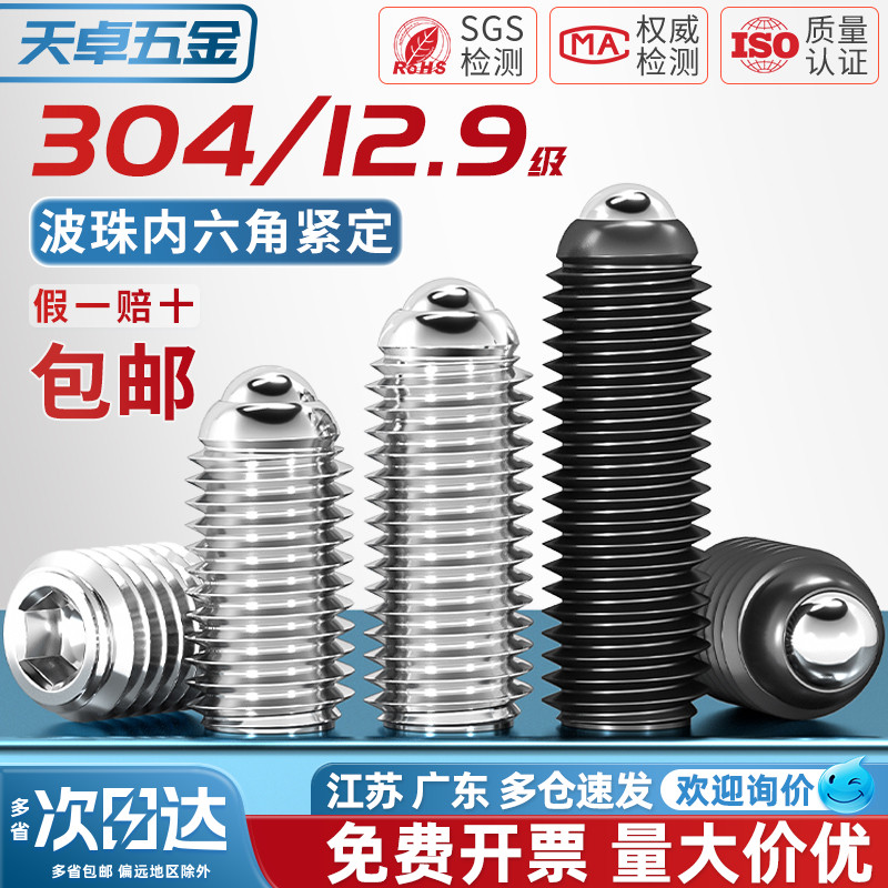 【全网热销】定位波珠紧定螺钉