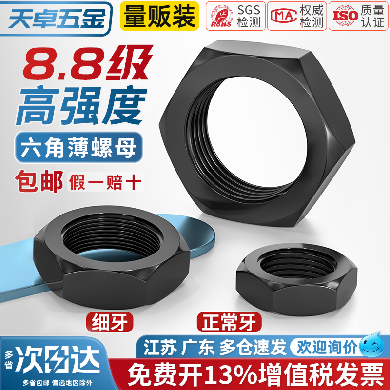 8.8级细牙六角薄螺母扁螺帽MM8M10M12M14M16M18M20*1*1.25*1.5*2