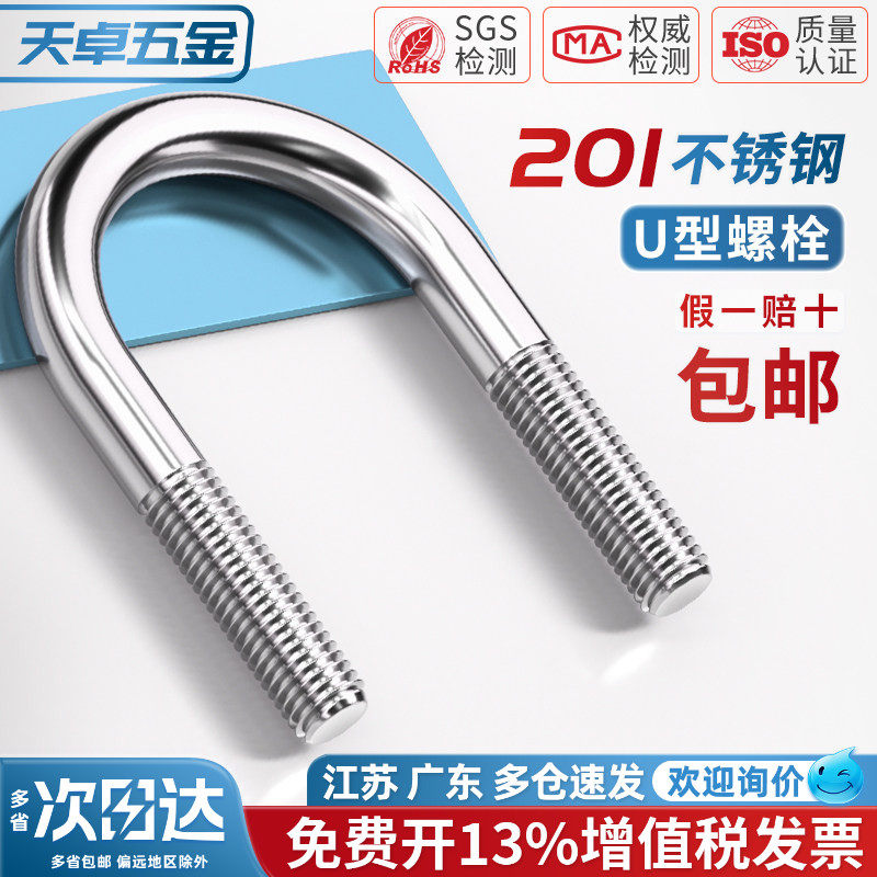 201不锈钢U型螺栓U形螺丝夹管管卡管夹固定螺杆卡扣M6M8M10M12mm