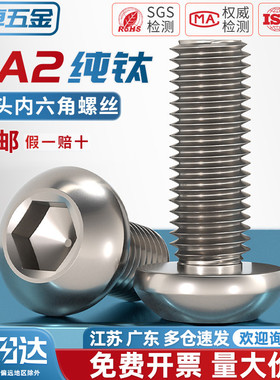 国标TA2纯钛钛合金圆头内六角螺丝钉盘头螺栓蘑菇头圆杯M3M4M5M6