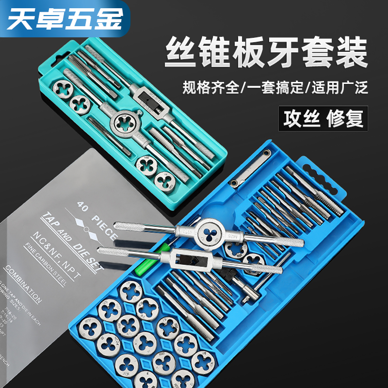 【全網低價】絲錐板牙套裝大全