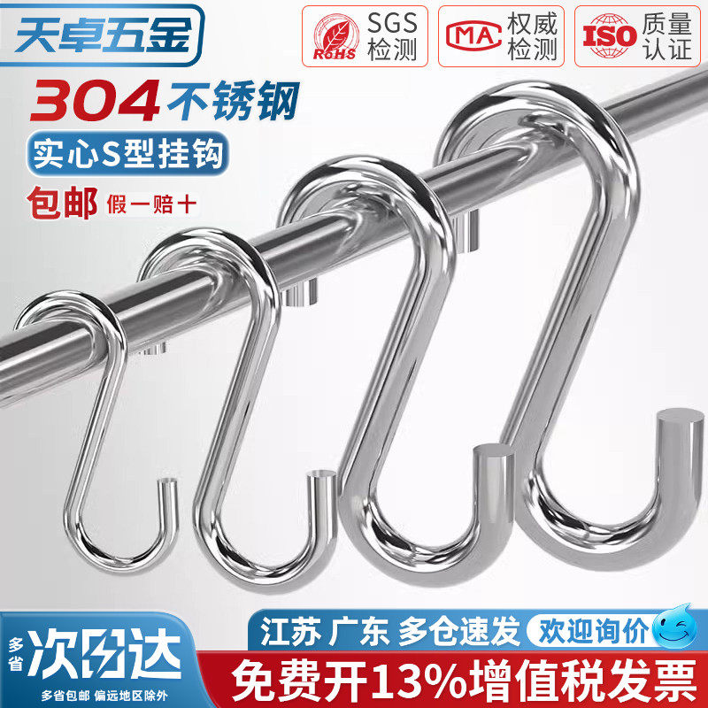 304不锈钢实心S钩厨房S型挂钩S形金属钩晒香肠腊肉厨具房壁挂衣帽