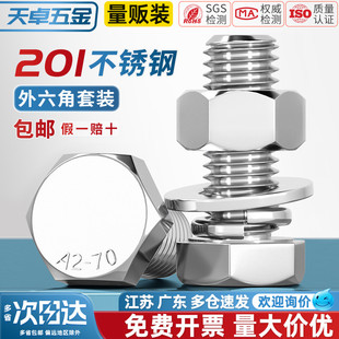天卓五金201不锈钢外六角螺栓螺母套装 螺丝平弹垫片组合大全M8M10