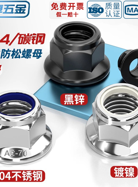 304不锈钢法兰尼龙锁紧螺母镀镍镀锌自锁六角螺丝帽金属防松脱滑