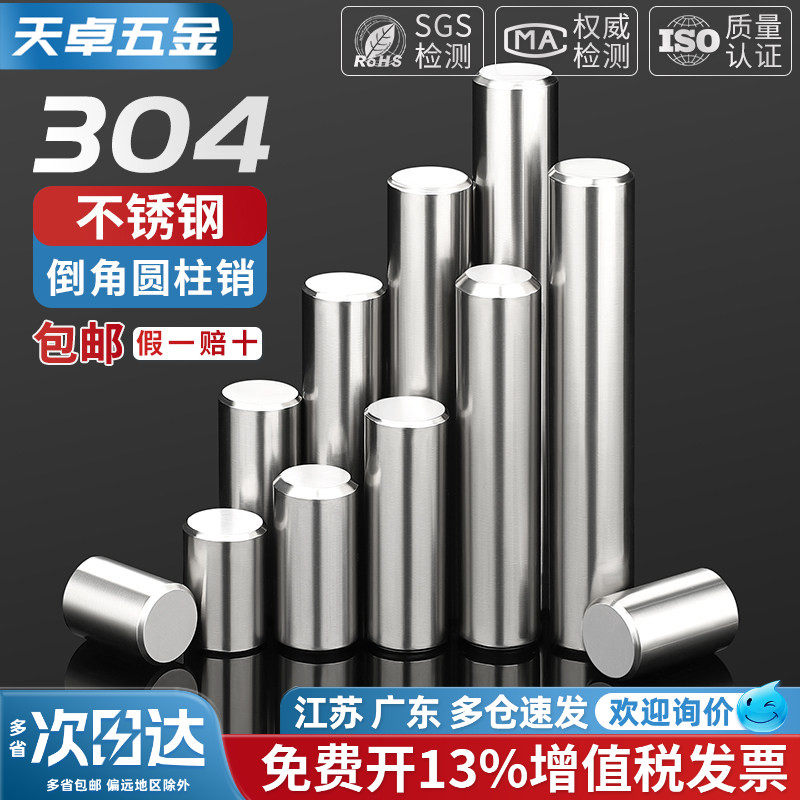 高精密304不锈钢圆柱销定位销固定销子轴销钉实心1M2M3M4M5Φ6φ8