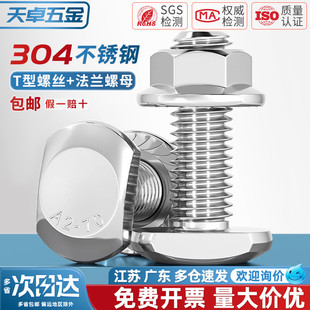 GB37 304不锈钢T型螺丝槽用螺栓T形压板螺钉法兰螺母套装 M5M6 M20