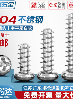 PB 304不锈钢十字圆头平尾自攻小螺丝电子盘头木螺钉M1M2M3M4M5mm
