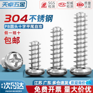 PB 304不锈钢十字圆头平尾自攻小螺丝电子盘头木螺钉M1M2M3M4M5mm