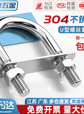 带螺母挡板套装304不锈钢U型螺栓螺丝U形卡U型管卡管夹固定卡扣骑