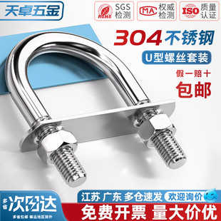 带螺母挡板套装304不锈钢U型螺栓螺丝U形卡U型管卡管夹固定卡扣骑