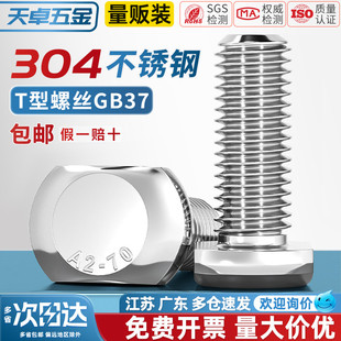 304不锈钢T型螺丝GB37模具槽用螺栓T形压板螺钉5M6M8M10M12M16M20