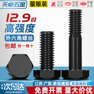天卓五金12.9级高强度外六角螺丝螺栓螺钉M6M8M10M12M14M16M18M20