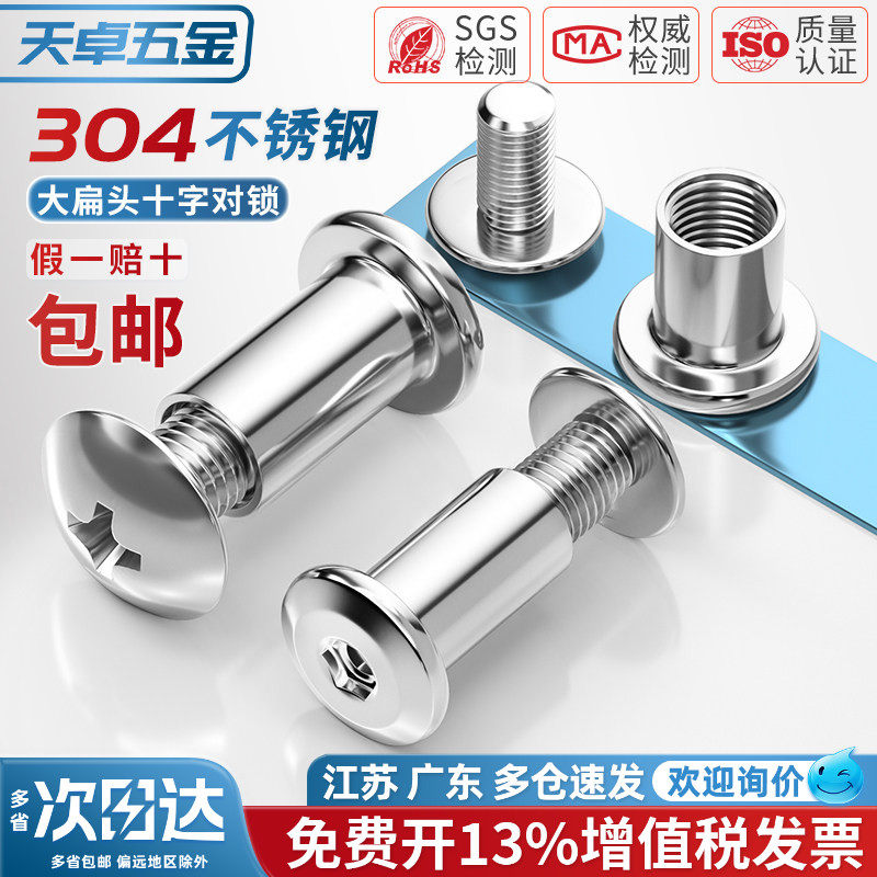 螺丝+螺母子母铆钉对拧对锁套装图片