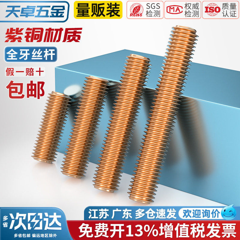 T2紫铜丝杆红铜牙条螺杆牙棒螺纹棒4M5M6M8M10M12*30/40/50/60/80