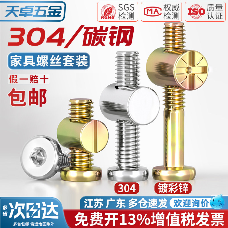 【13%专票】家具婴儿童床螺丝图片