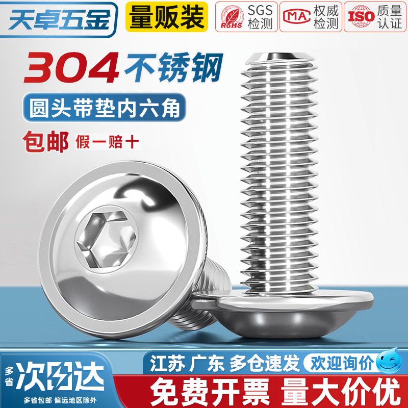 【全网热销】圆头内六角带垫螺丝